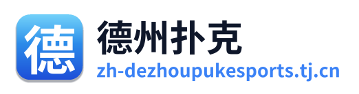 德州扑克 Logo